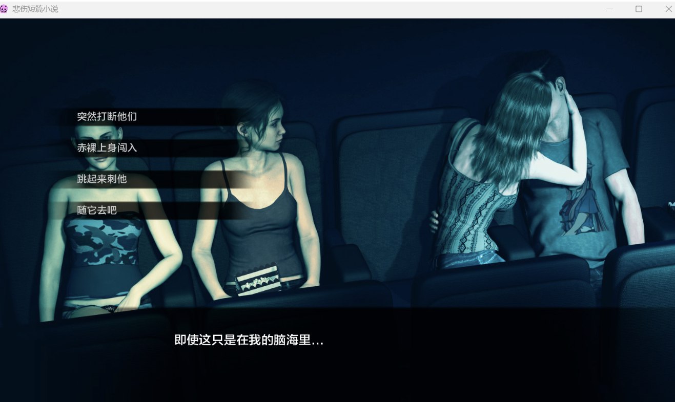 [欧美SLG] 悲伤短篇小说 Short Sad Stories Final + DLC 汉化版 [PC+安卓-4.50G]