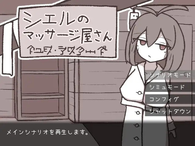 [日式SLG] 希尔按摩屋 シエルのマッサージ屋さん AI汉化版 [920M]