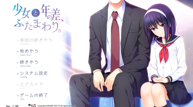【拔作ADV/纯爱/汉化】少女和年龄差两圈 （少女と年の差、ふたまわり。）V1.0 AI汉化+全CG存档【1.10G】