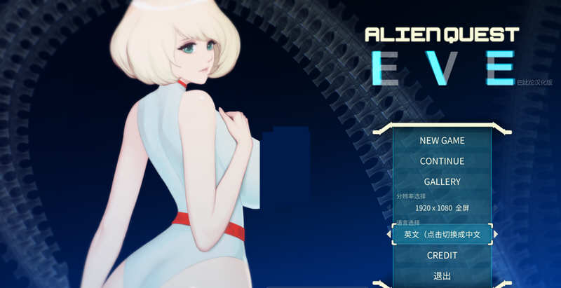 【PC/探索/汉化版/完结/1.3G】异形探索：伊娃计划 Ver1.01 完结精翻汉化版 横板动作ACT神作+全开存档&补+1.3G-ACG家园网
