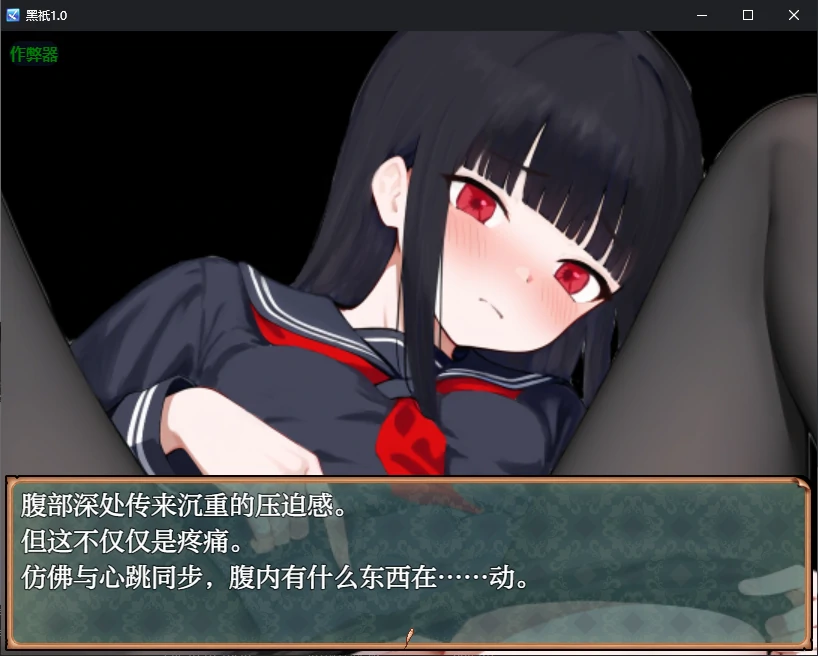【日系SLG/AI汉化/异种X】黑祇1.0 AI汉化版【PC+安卓/0.53G】 更新日志图 2