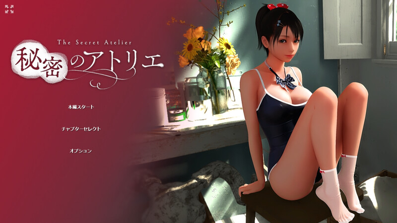 [互动SLG/3D作品/动态] 秘密画室 秘密のアトリエ v3.0 官方中文步兵版 [7.10G]-ACG家园网