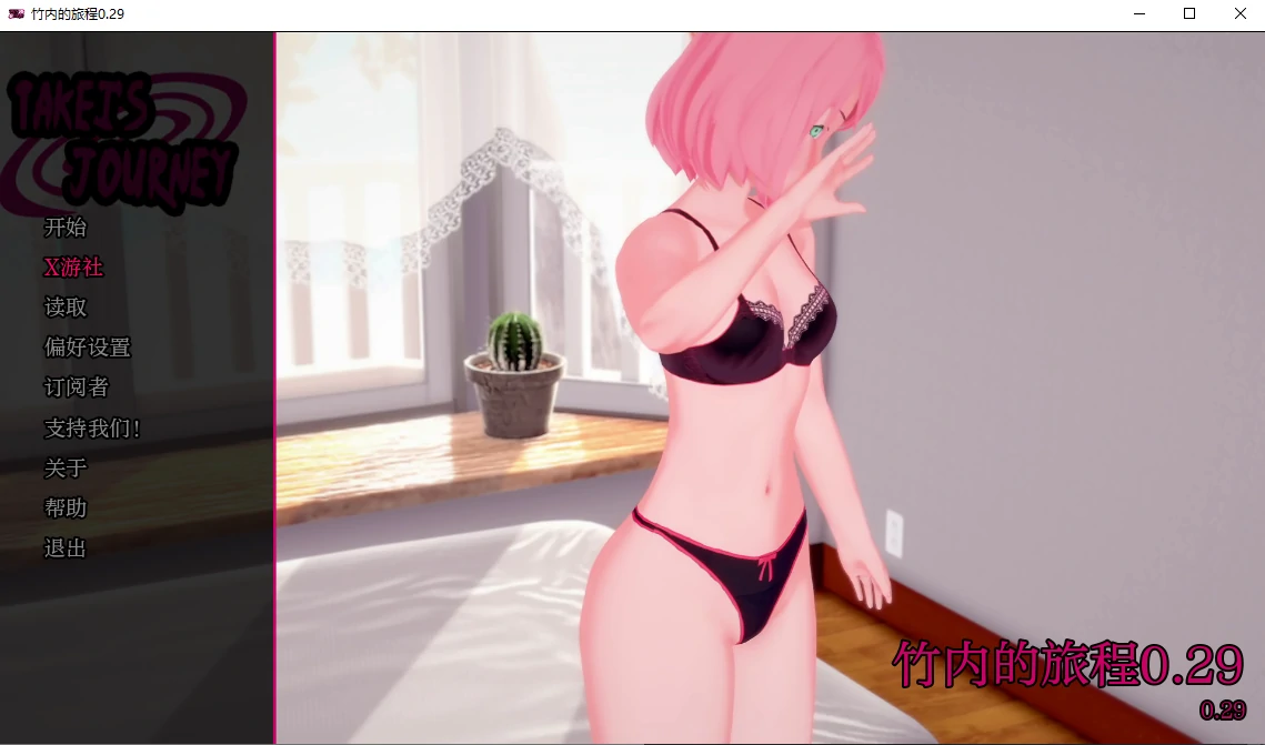 【日系SLG/AI汉化/同人】竹内的旅程v0.29 AI汉化版【PC+安卓/9.18G/更新】 封面图 2