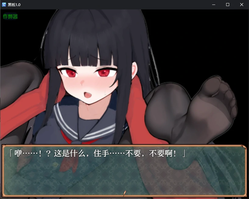 【日系SLG/AI汉化/异种X】黑祇1.0 AI汉化版【PC+安卓/0.53G】 更新日志图 1