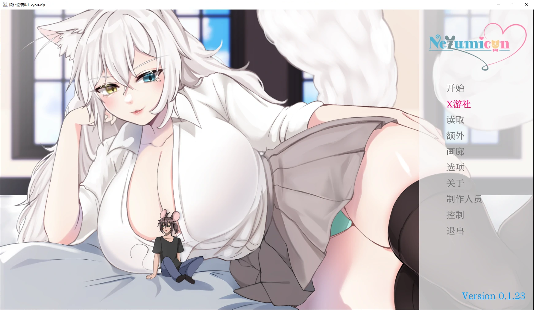 【日系SLG/AI汉化/2D】鼠仆逆袭0.1.23 AI汉化版【PC+安卓/2.6G/更新】 封面图 1