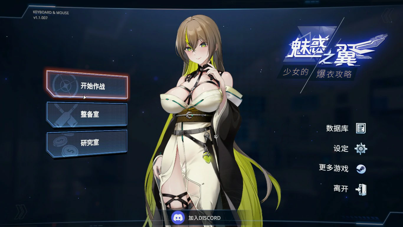 【ACT/动态/官中】魅惑之翼 少女的爆衣攻略 v1.1.003 Steam官方中文步兵版 【PC/0.44G】-ACG家园网