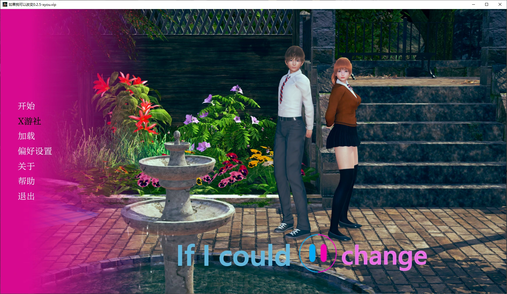 【亚洲SLG/AI汉化/3D】如果我可以改变0.2.5 AI汉化版【PC+安卓/1G/更新】 封面图 1