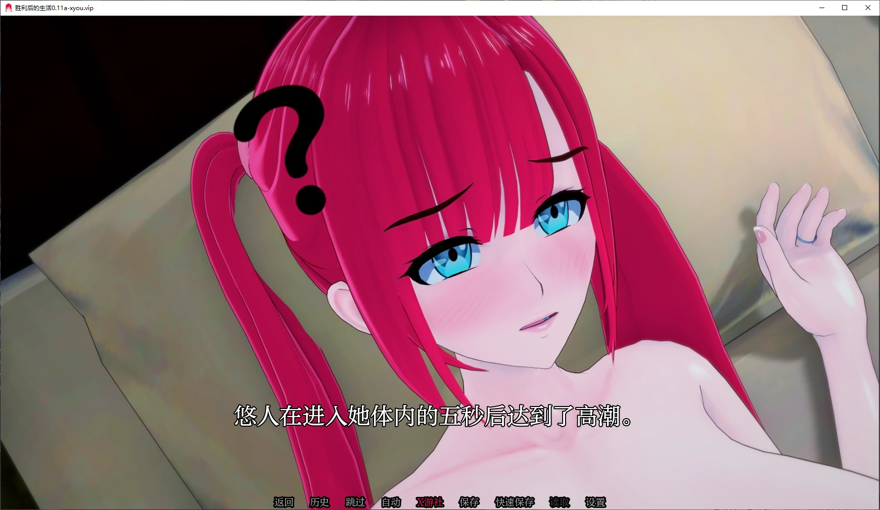 【日系SLG/AI汉化/3D】胜利后的生活0.11a AI汉化版【PC+安卓/2.6G/更新】 封面图 2