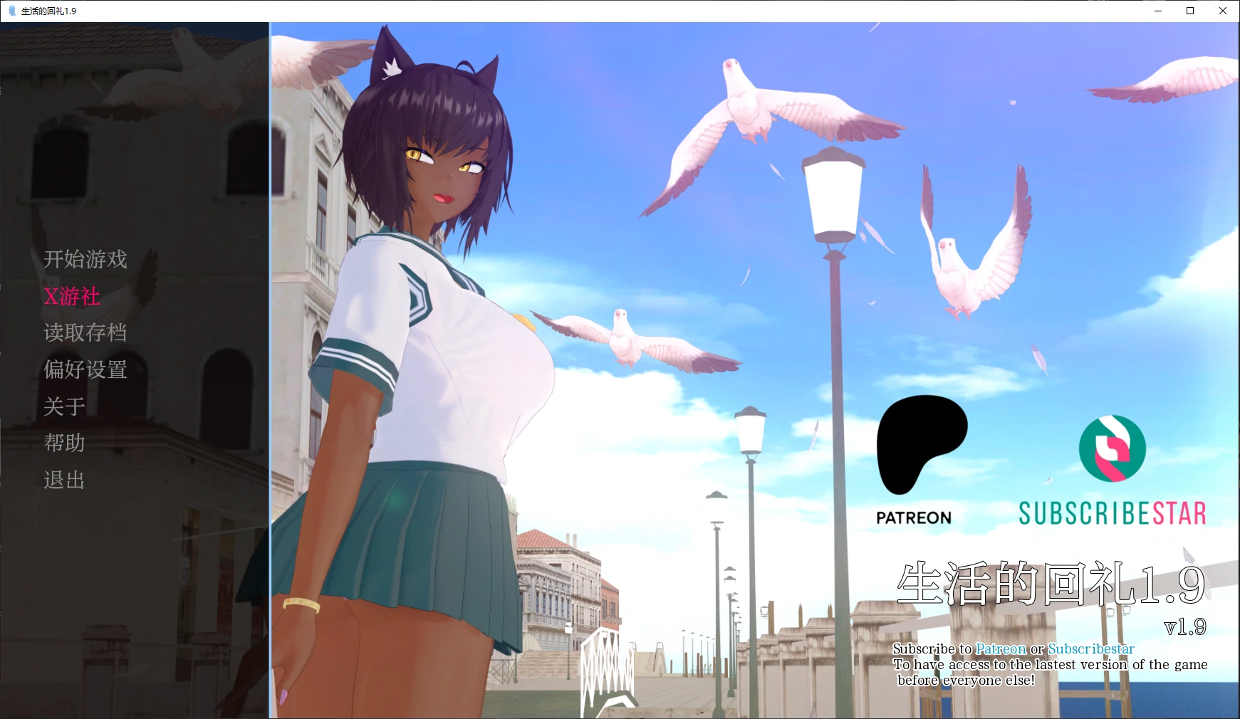 【日系SLG/AI汉化/沙盒】生活的回报v1.9 AI汉化版【PC/6.09G/更新】 封面图 2