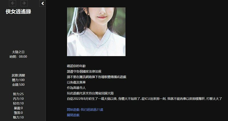 【PC/古风/HTML/动态/3G】侠女逍遥录 Ver0.755 官方中文版 武侠古风HTML养成SLG游戏&更新+3.7G