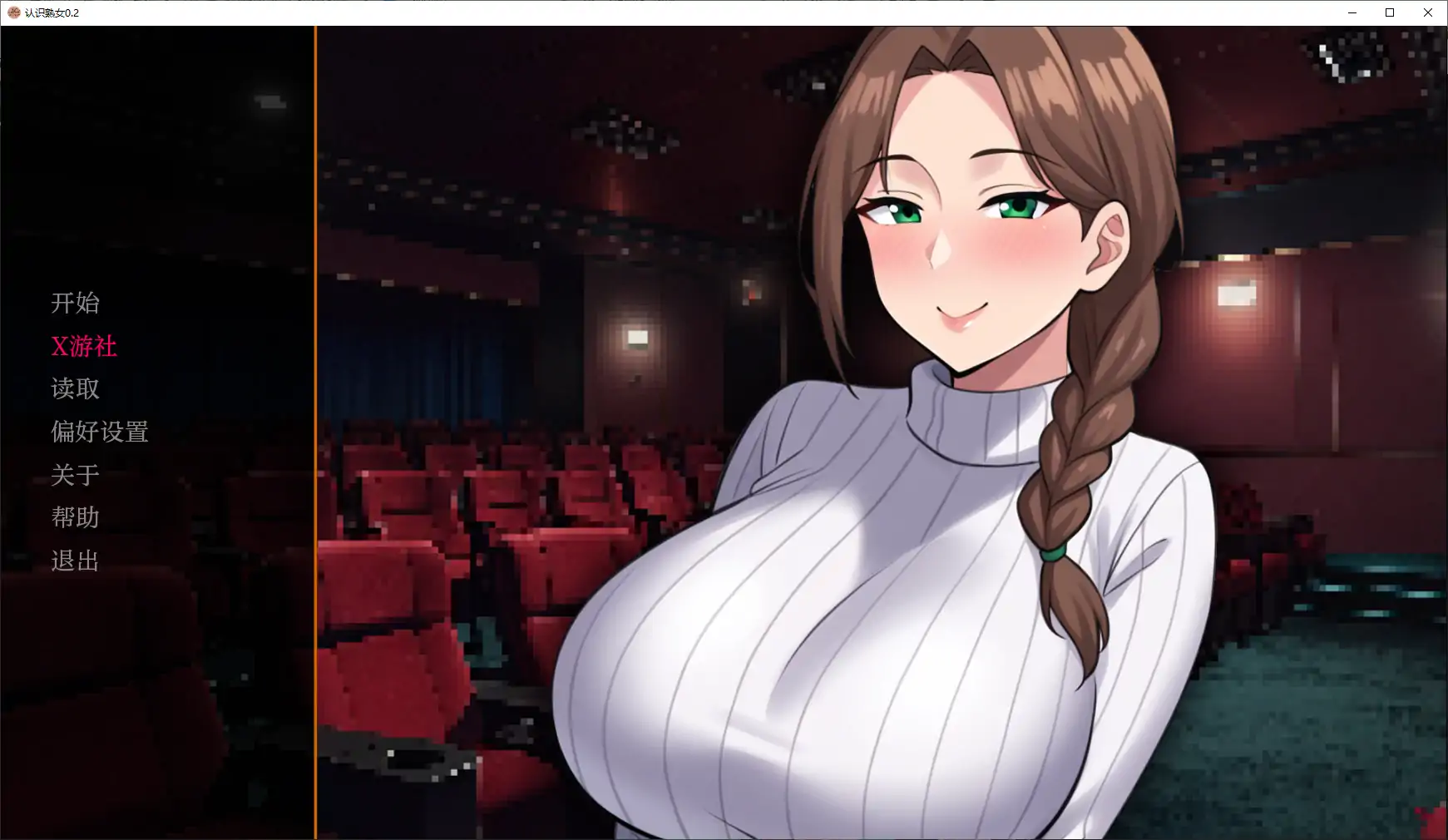 【日系SLG/AI汉化/熟女】认识熟女0.2 AI汉化版【PC+安卓/0.6G/更新】 封面图 1