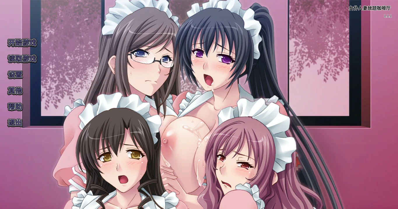 【拔作ADV/动态/官中】女仆人妻放题咖啡厅 Ver 1.1.1 官方中文版【PC/0.57G】-ACG家园网