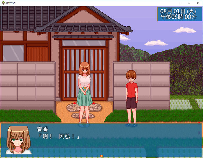 【安卓/PC/SLG/中文/1.8G】乡村生活：田舎ライフ ver2.0 官方中文版 PC+安卓+全回想+日式像素SLG游戏&补+1.8G
