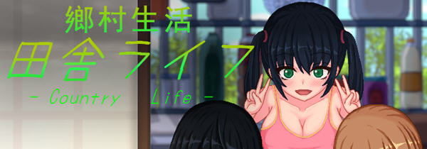 【安卓/PC/SLG/中文/1.8G】乡村生活：田舎ライフ ver2.0 官方中文版 PC+安卓+全回想+日式像素SLG游戏&补+1.8G-ACG家园网