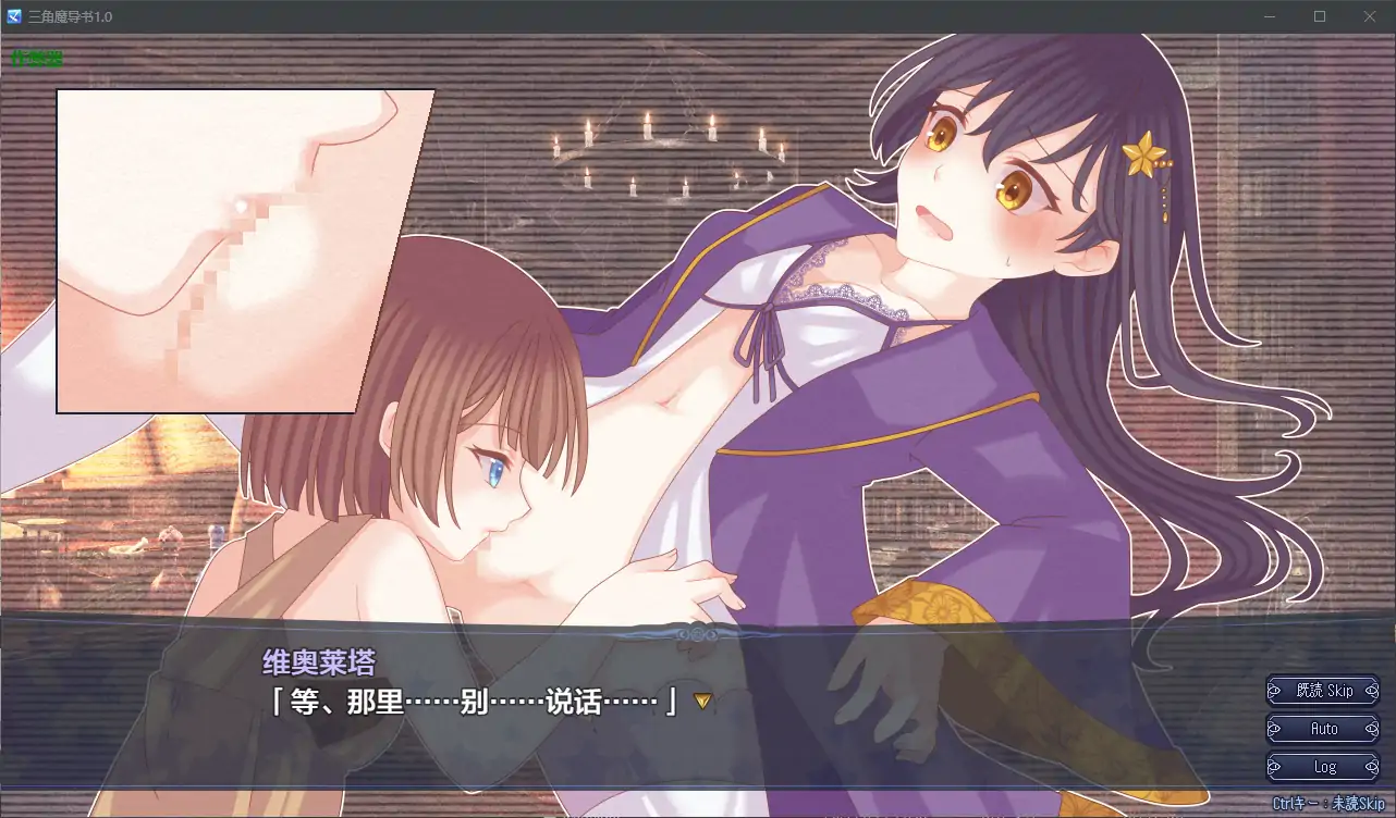 【日系RPG/AI汉化/女同】三角魔导书1.0 AI汉化版【PC+安卓/1.26G】 封面图 3