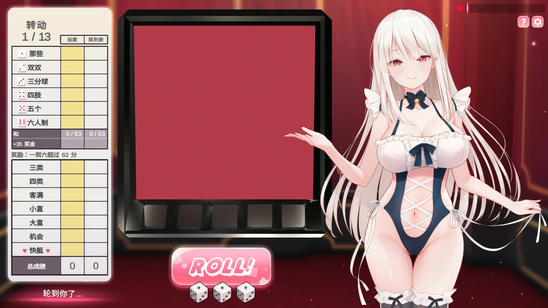 【互动SLG/动态/中文】掷骰子女孩 官方中文步兵版【PC/0.47G】 封面图 2