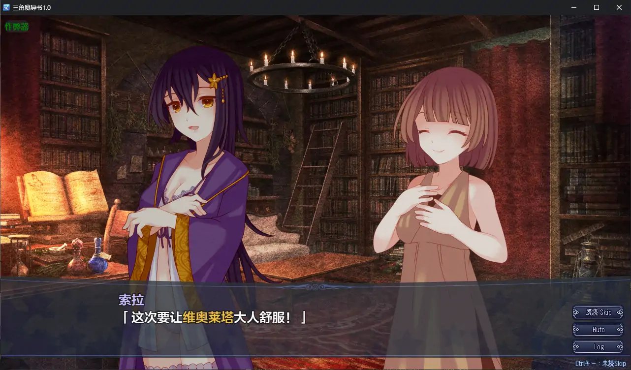 【日系RPG/AI汉化/女同】三角魔导书1.0 AI汉化版【PC+安卓/1.26G】 封面图 2