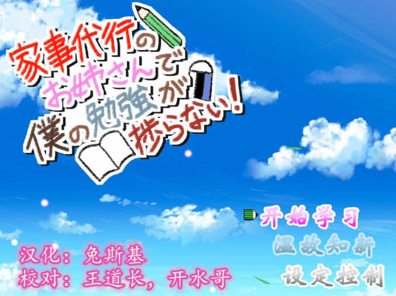 【安卓/PC/1.2G/日式/回想】家事代行 V2精翻汉化修复版+全回想礼包 PC+安卓 日式RPG游戏&补+1.2G-ACG家园网
