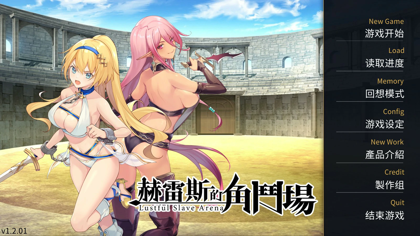 【SLG/动态/官中】赫雷斯的角斗场:Jerez's Arena V1.21 官方中文步兵版【PC/0.4G】 封面图 1