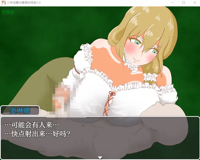 【日系RPG/AI汉化/巨乳】少年淫魔与勇者的母亲1.0 AI汉化版【PC+安卓/0.68G】 内容图 1