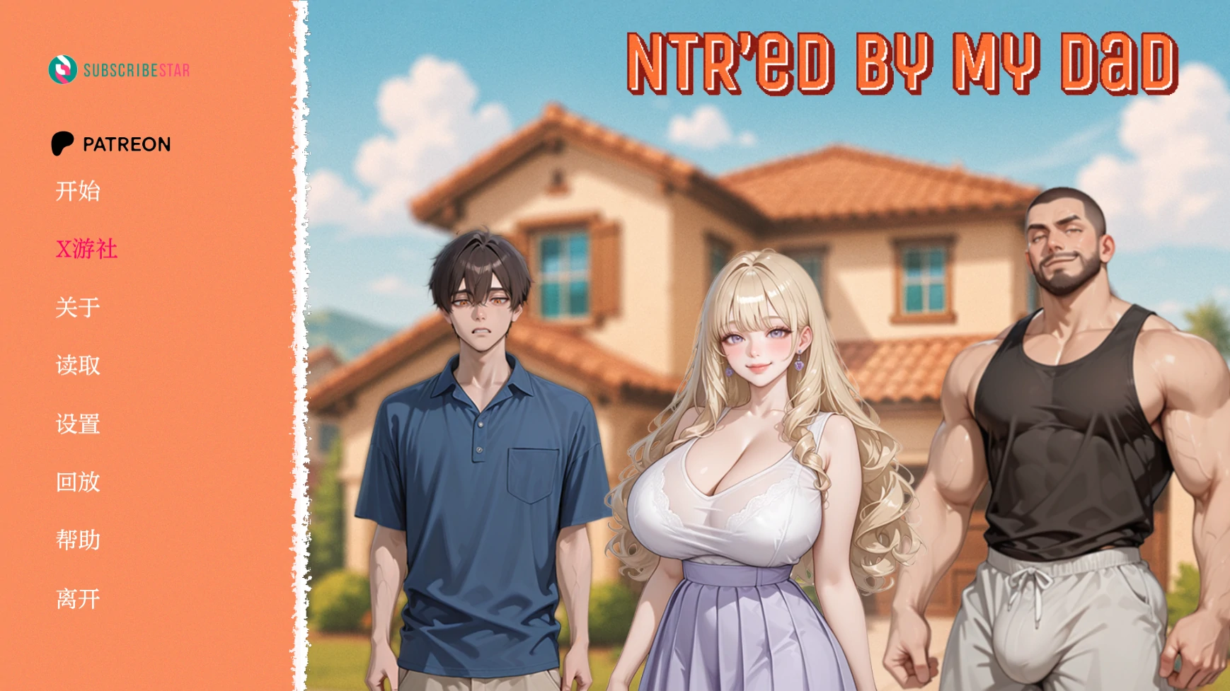 【亚洲SLG/AI汉化/2D】被我爸爸NTR0.1.1 bAI汉化版【PC+安卓/0.6G/更新】 封面图 1