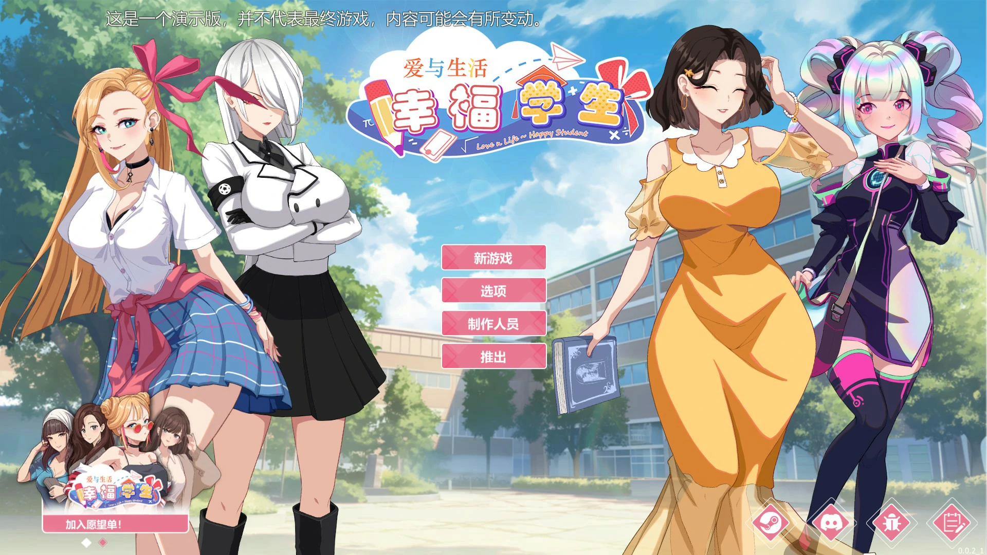 【互动SLG/动态/中文】爱与生活:幸福学生V0.0.2.1 官方中文步兵版【PC/0.5G】 封面图 1