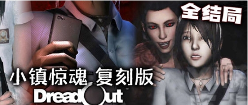 【PC/官中/重制版/合集/恐怖/冒险游戏/3.83G】小镇惊魂 官方中文重制版合集+恐怖冒险游戏+3.83G-ACG家园网