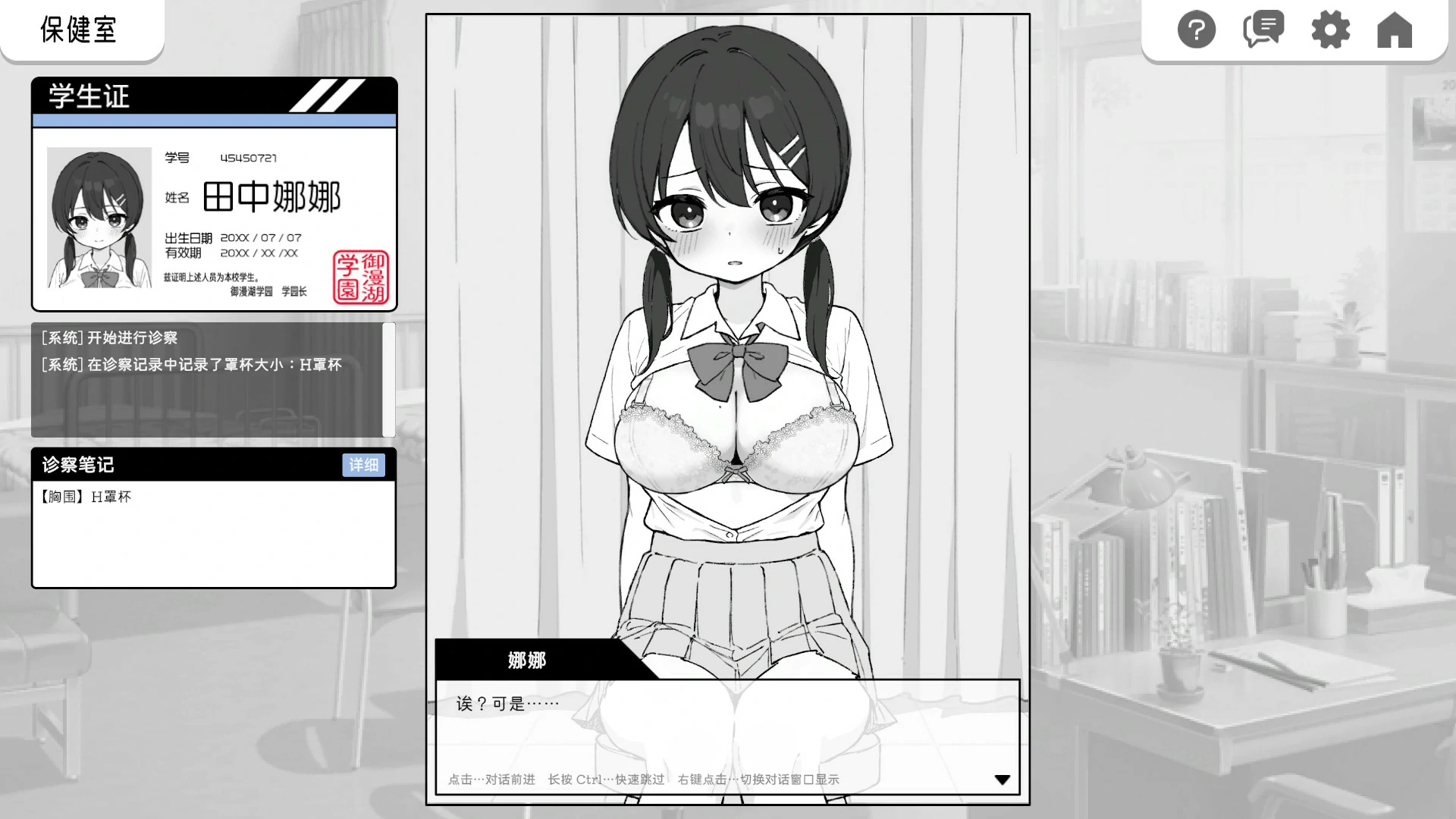 【SLG/动态/官中】 心跳检测！身体检查 官中版【PC/0.15G】 封面图 3