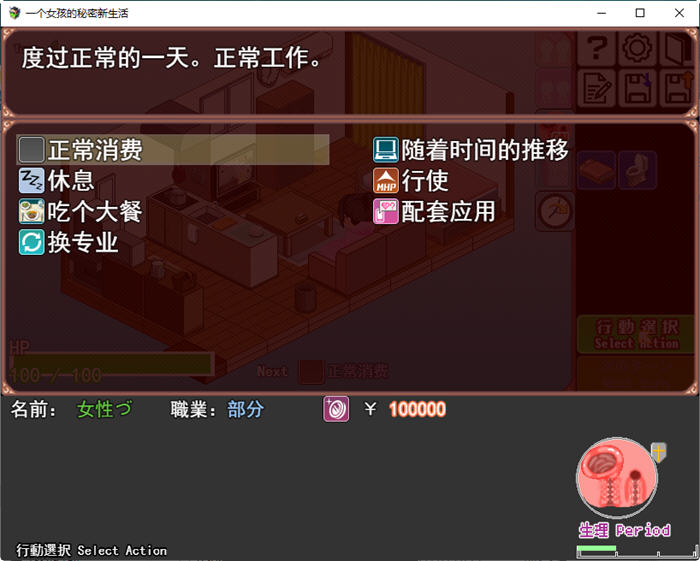 【PC/SLG游戏/精翻汉化版/像素】一个女孩的秘密新生活 ver1.03 精翻汉化版 存档+像素SLG游戏&补