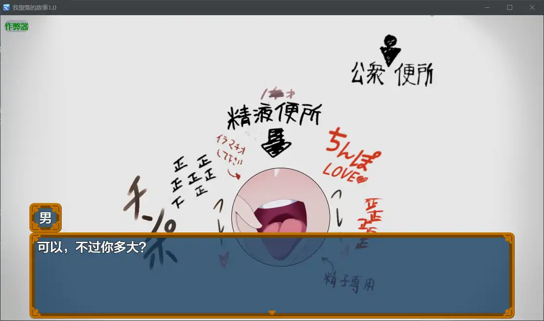 【日系RPG/AI汉化/少女】我堕落的故事1.0 AI汉化版【PC/2.18G】 内容图 1