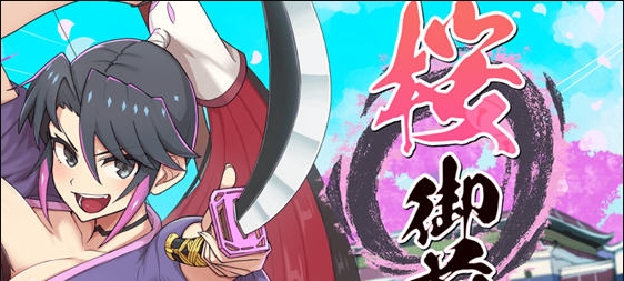【PC/安卓/汉化版/RPG游戏/1.68G】樱花御前 Ver1.11 内置汉化版+PC+安卓+RPG游戏&神作+1.68G-ACG家园网