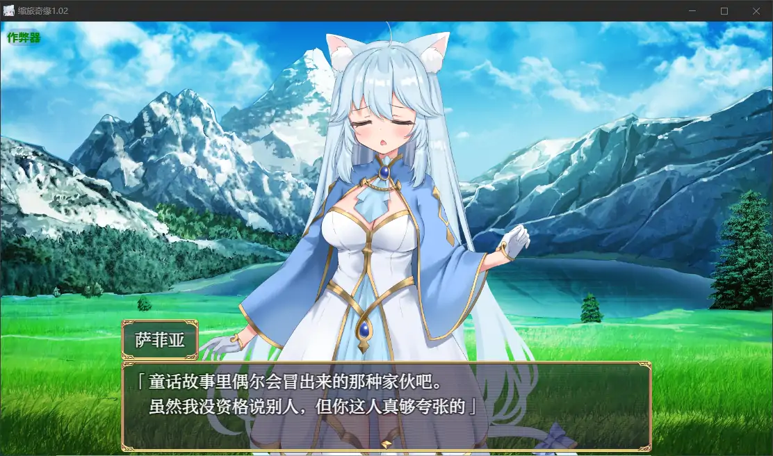 【日系RPG/AI汉化/冒险】缩旅奇缘1.02 AI汉化版【PC+安卓/0.9G】 更新日志图 1