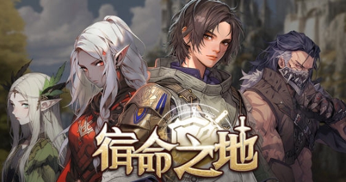 【PC/官中/SRPG游戏/541M】宿命之地(Fated Land) STEAM官方中文版+SRPG游戏+541M-ACG家园网