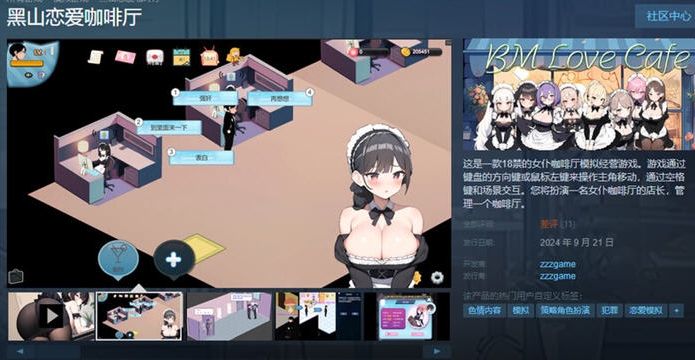 【PC/官中/模拟/SLG游戏/1.57G】黑山恋爱咖啡厅 Ver3.4 STEAM官方中文版+模拟SLG游戏+1.57G