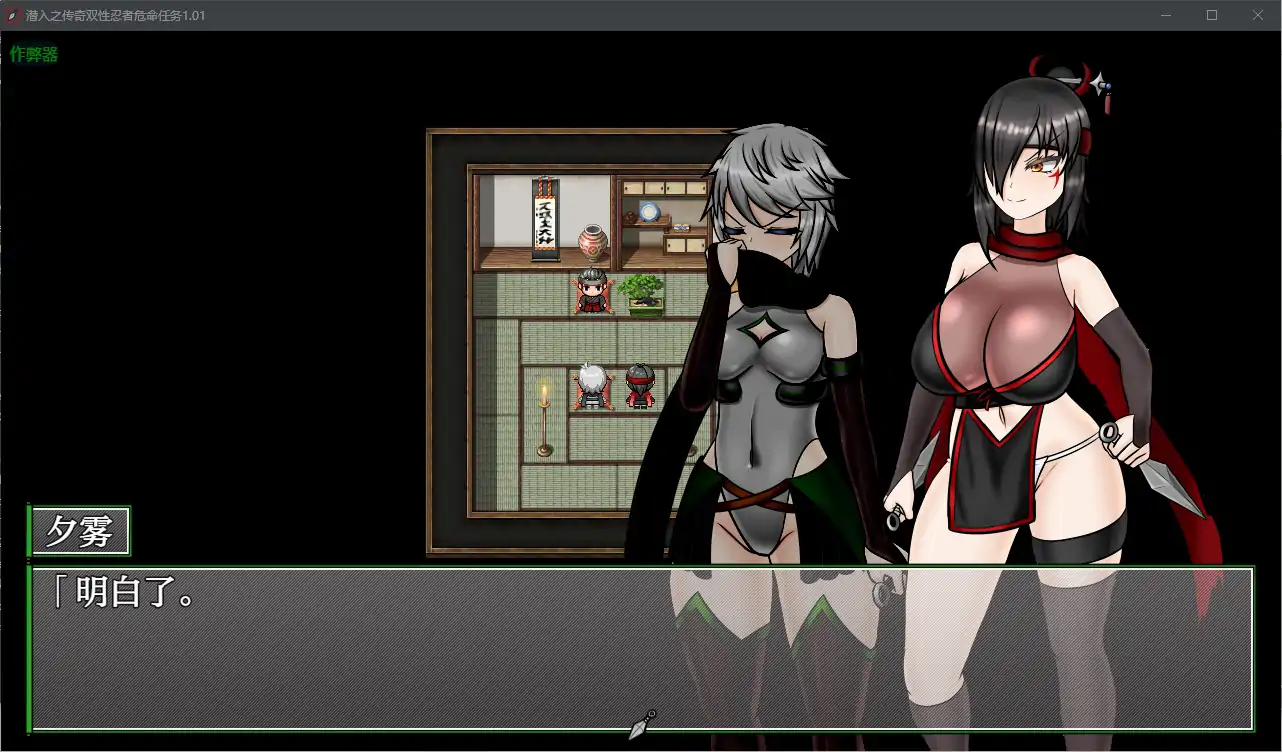 【日系RPG/AI汉化/扶她】潜入之传奇双性忍者危命任务1.01 AI汉化版【PC+安卓/2.18G】 更新日志图 1