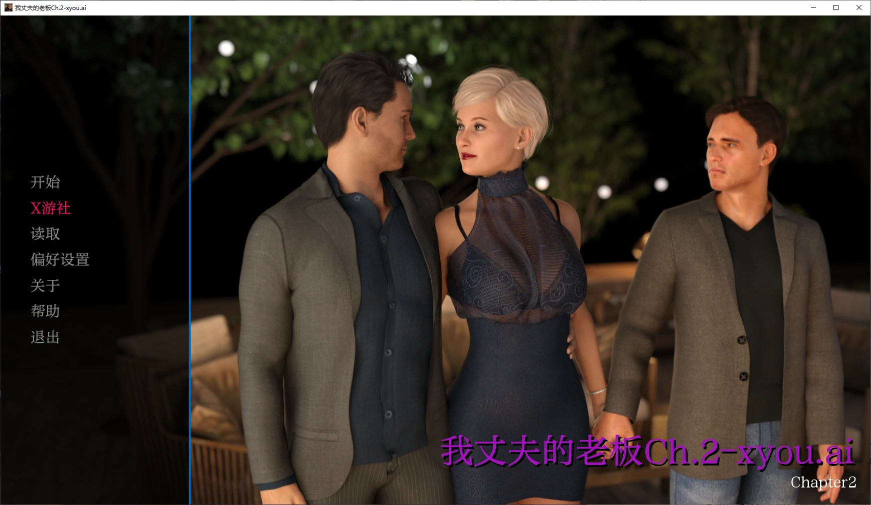 【欧美SLG/AI汉化/3D】我丈夫的老板Ch.2 AI汉化版【PC+安卓/3.4G/更新】 封面图 1