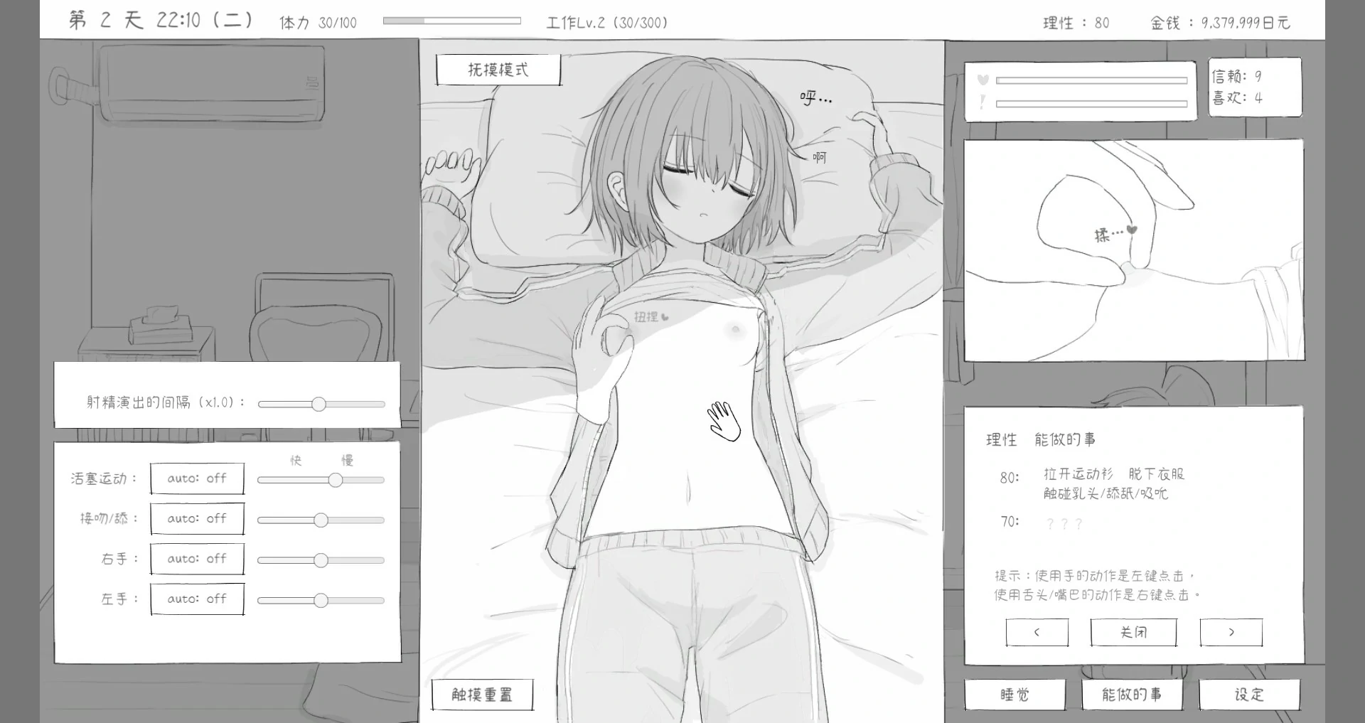 【SLG/动态/官中】与不登校妹妹一起的30天 官方中文版【PC/0.1G】 更新日志图 1