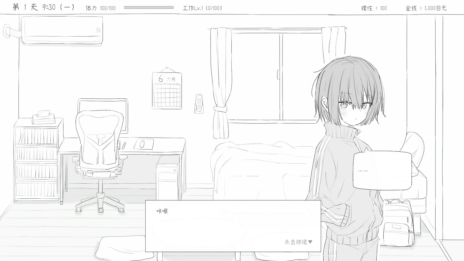 【SLG/动态/官中】与不登校妹妹一起的30天 官方中文版【PC/0.1G】 封面图 2
