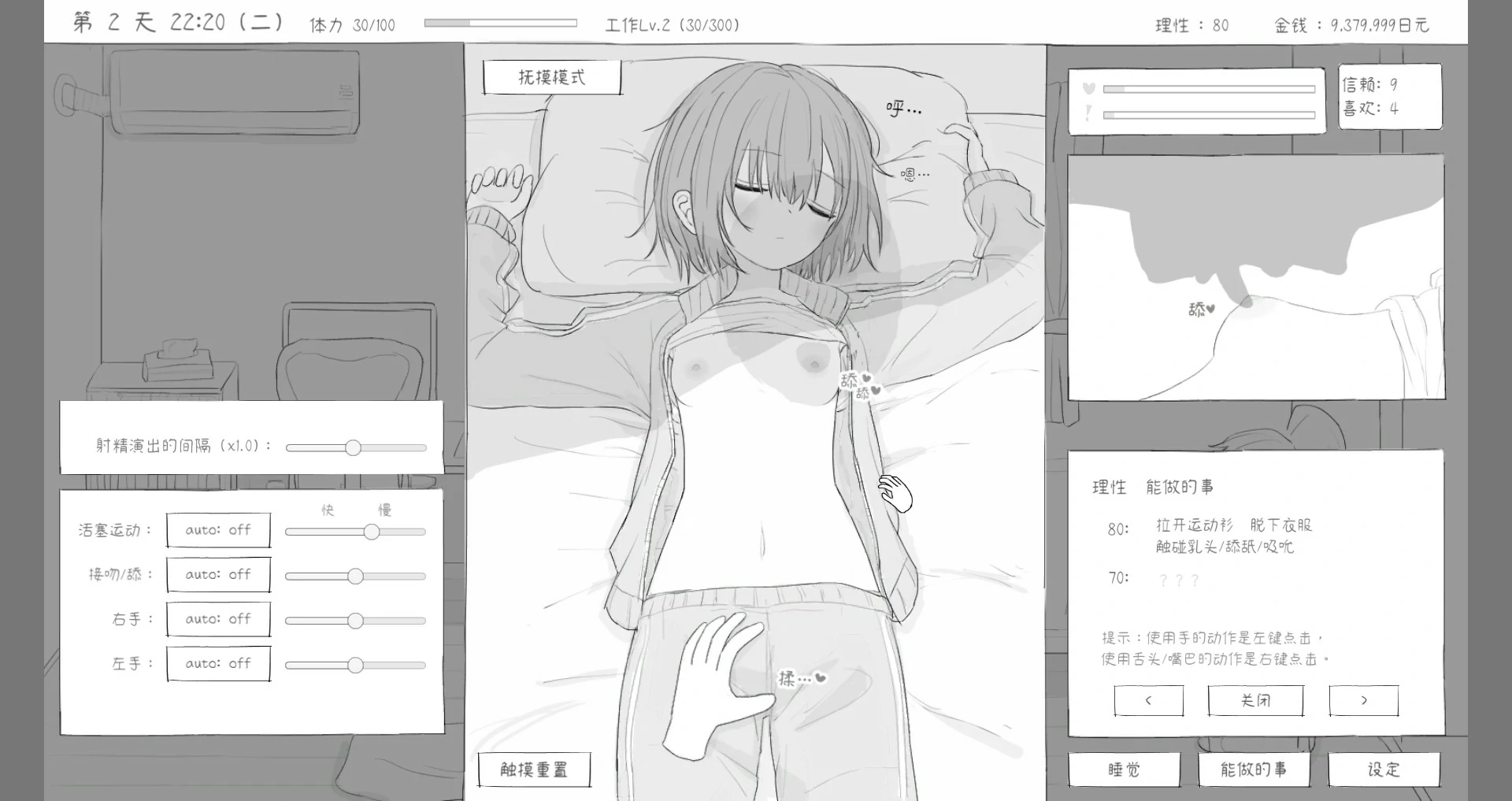 【SLG/动态/官中】与不登校妹妹一起的30天 官方中文版【PC/0.1G】 更新日志图 2