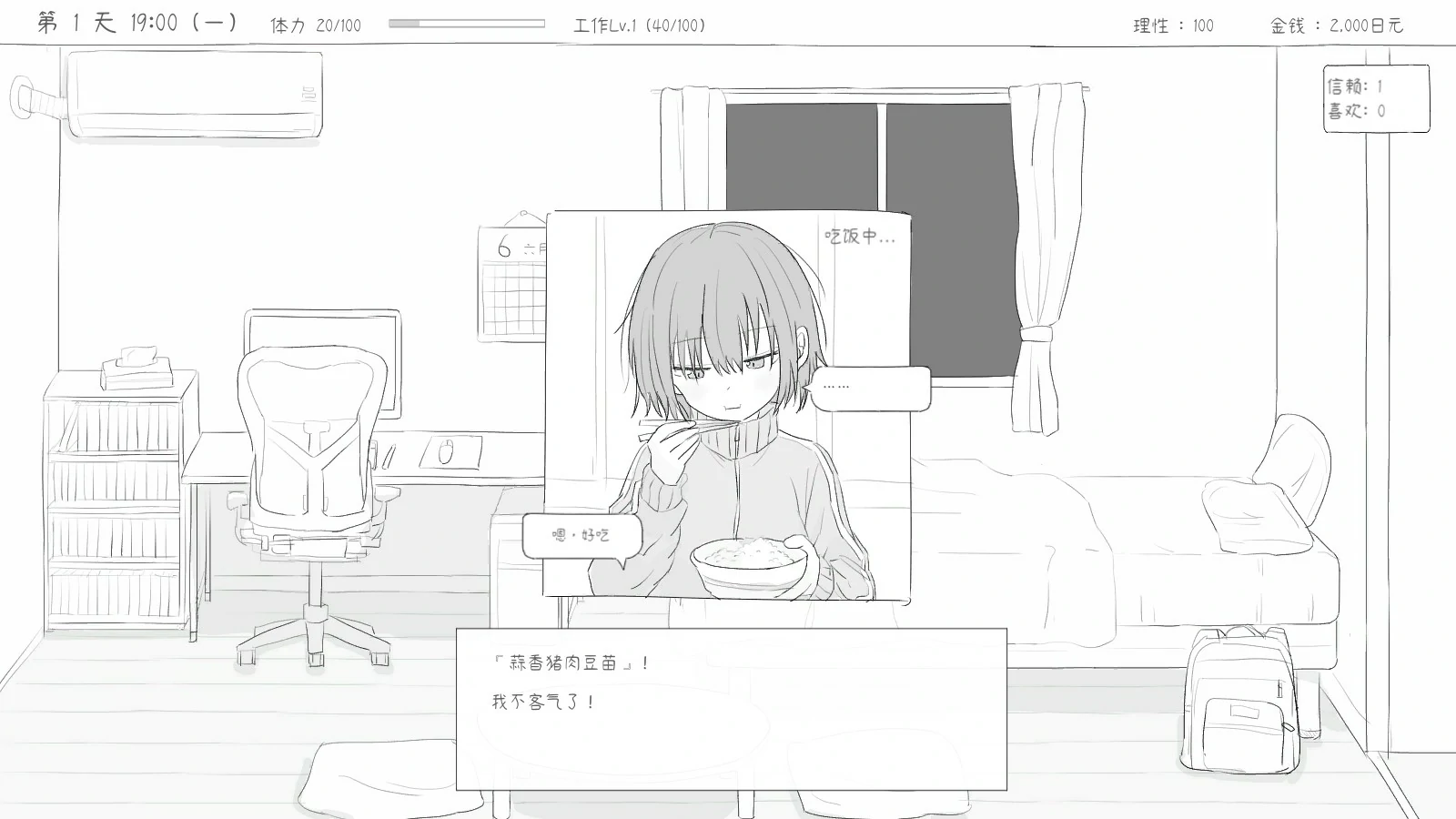【SLG/动态/官中】与不登校妹妹一起的30天 官方中文版【PC/0.1G】 内容图 1