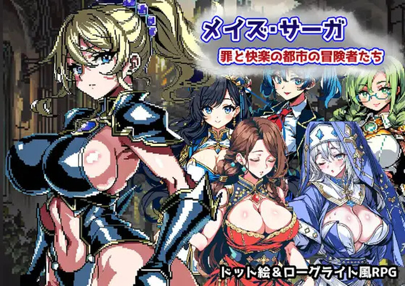 [日式RPG/凌辱] 迷宫传奇～罪恶与快乐之城的冒险家 イズ・サーガ～罪と快楽の都市の冒険者たち AI汉化版 [1.10G]-ACG家园网