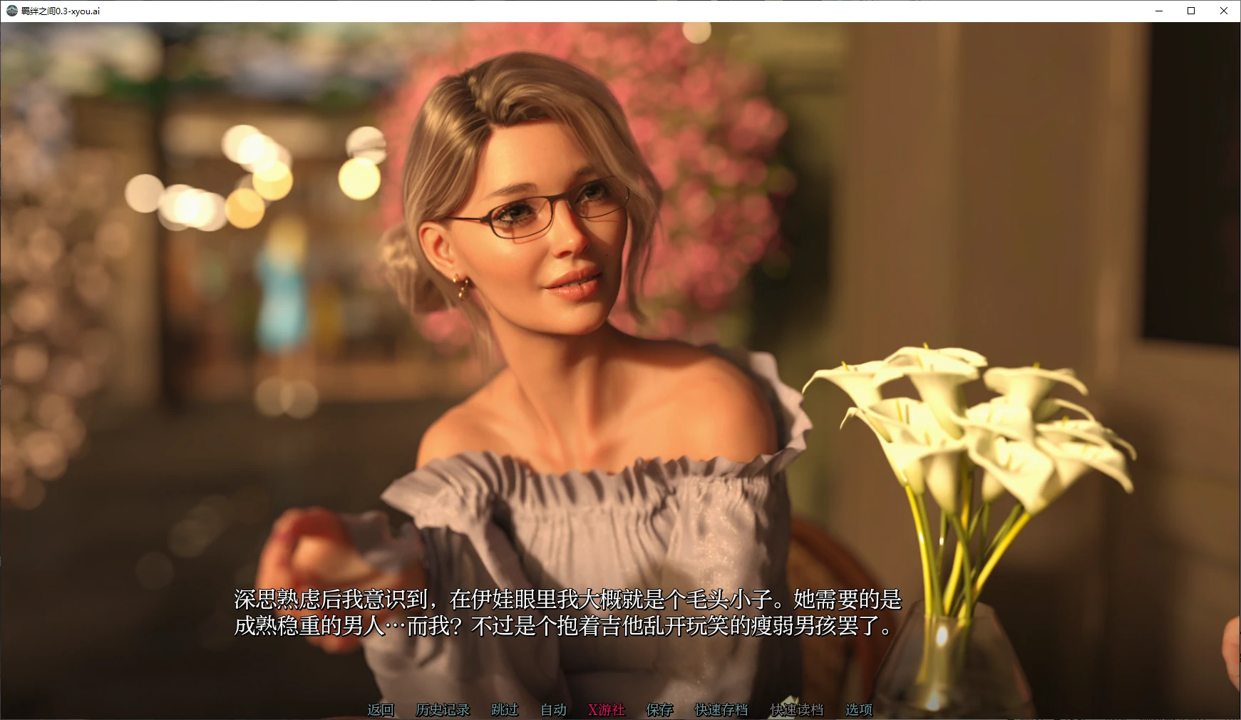 【欧美SLG/AI汉化/3D】羁绊之间0.3 AI汉化版【PC+安卓/0.8G/更新】 封面图 2