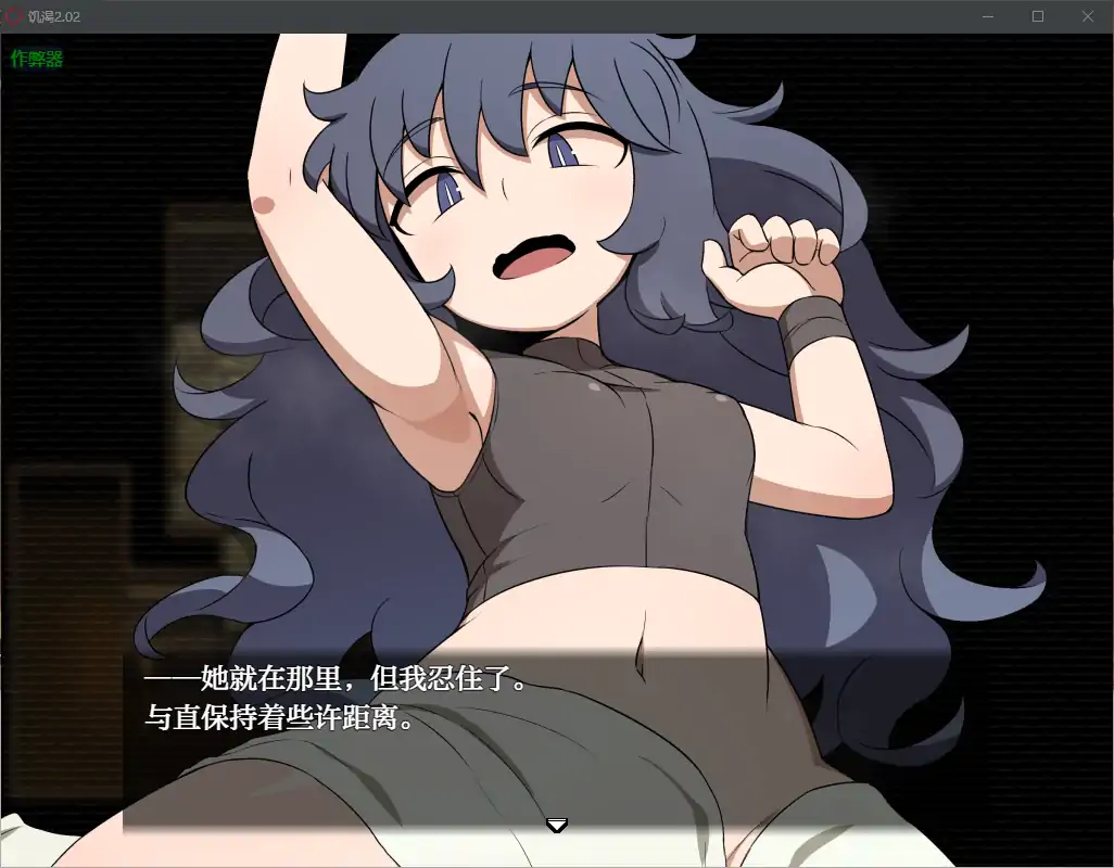 【日系RPG/AI汉化/巨乳】饥渴2.02 AI汉化版【PC+安卓/1.75G】 更新日志图 2