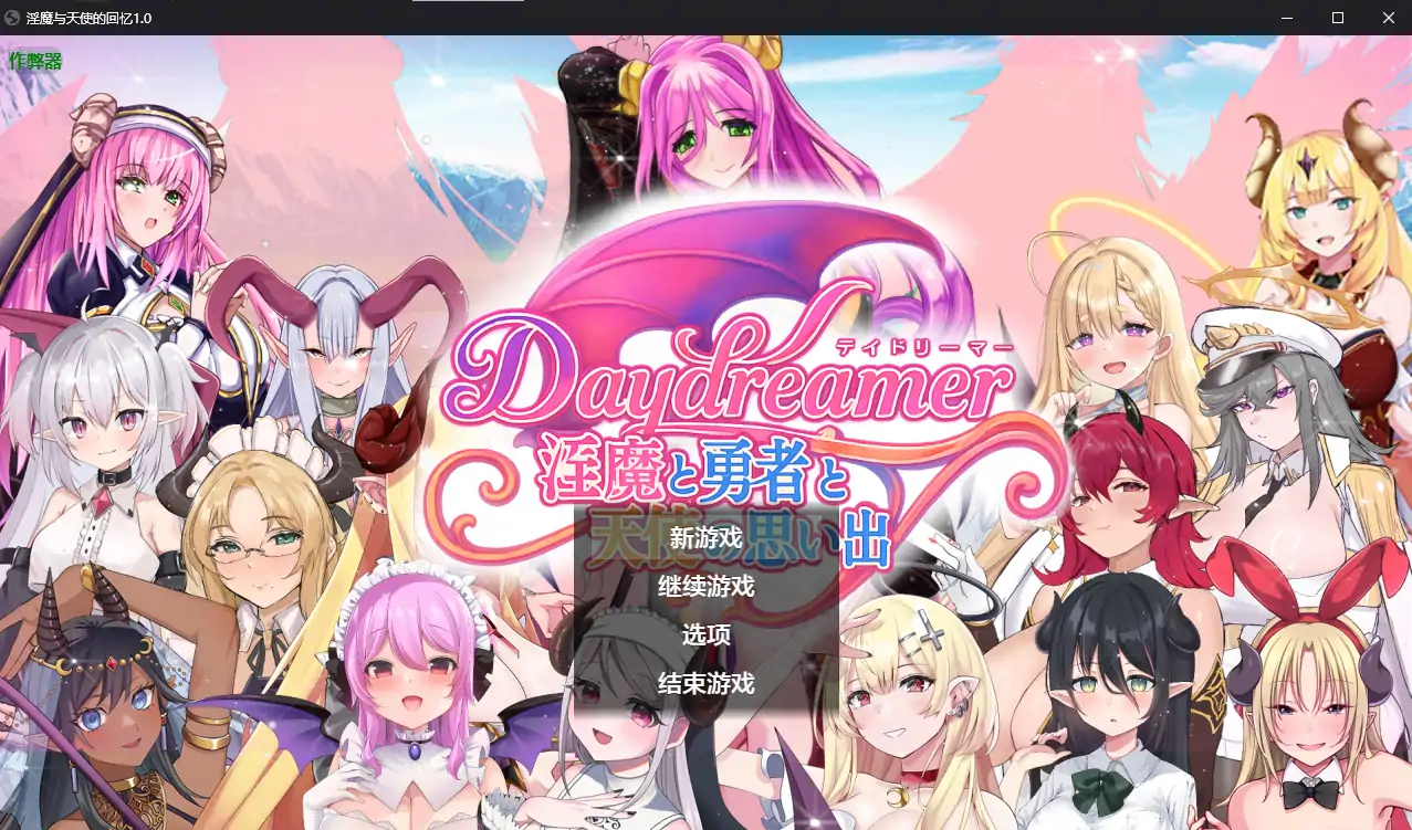 【日系RPG/AI汉化/魅魔】淫魔与天使的回忆1.0 AI汉化版【PC/1.63G】 封面图 1