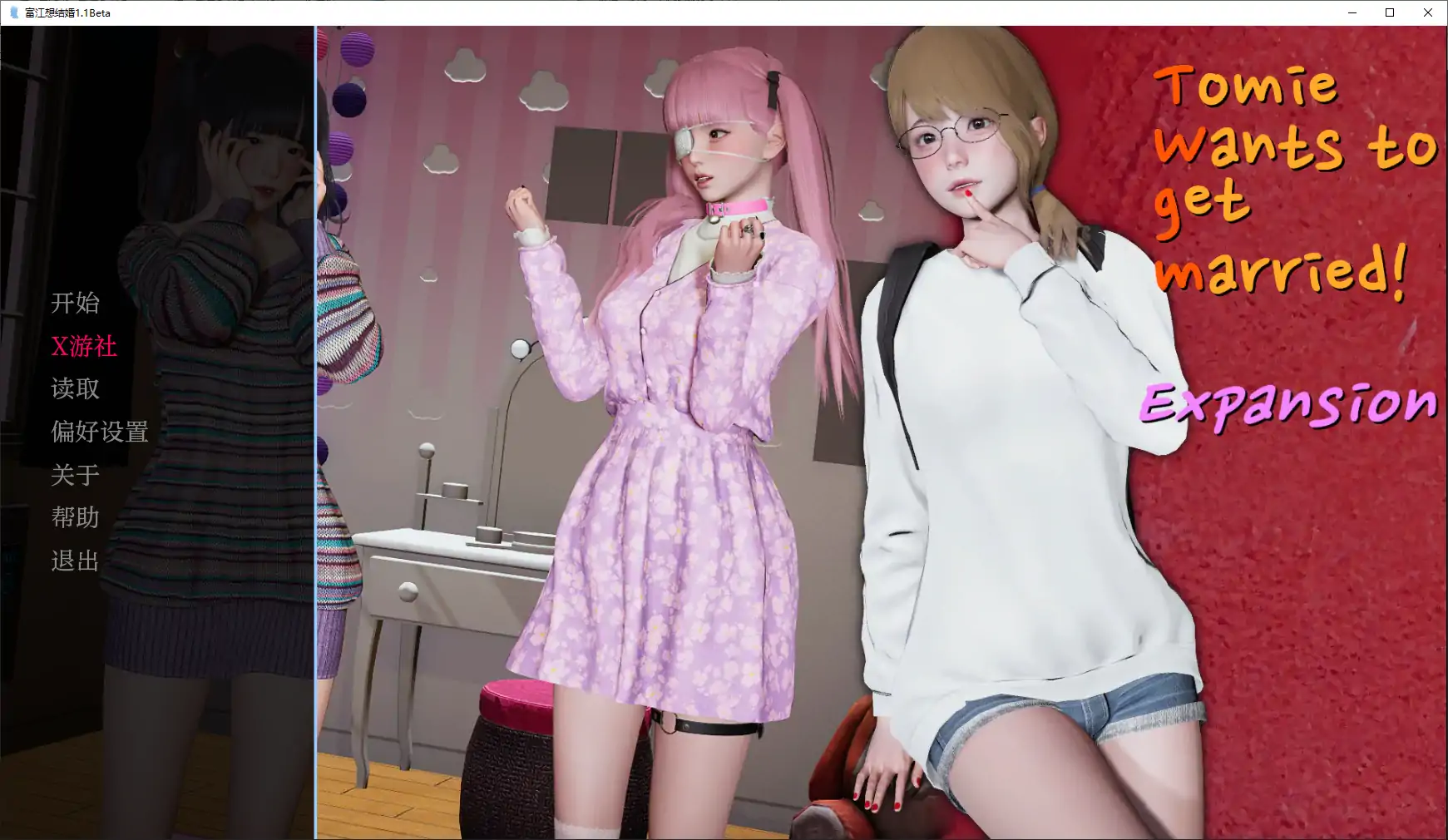 【亚洲SLG/AI汉化/动画】富江想结婚1.1Beta AI汉化版【PC+安卓/5.05G/更新】 封面图 1