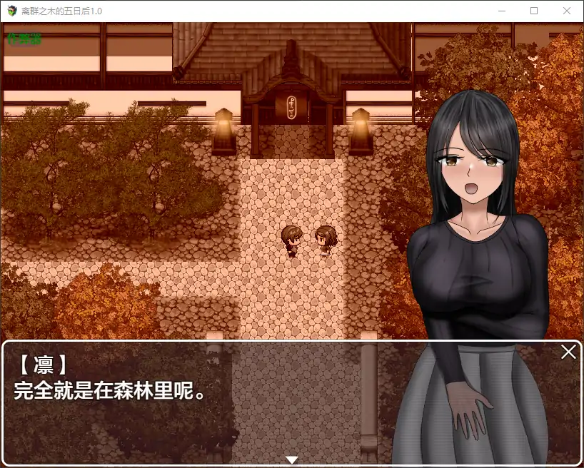 【日系RPG/AI汉化/NTR】离群之木的五日后1.0 AI汉化版【PC+安卓/1.27G】 内容图 1