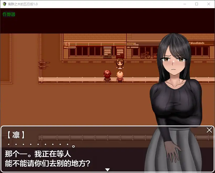 【日系RPG/AI汉化/NTR】离群之木的五日后1.0 AI汉化版【PC+安卓/1.27G】 封面图 2