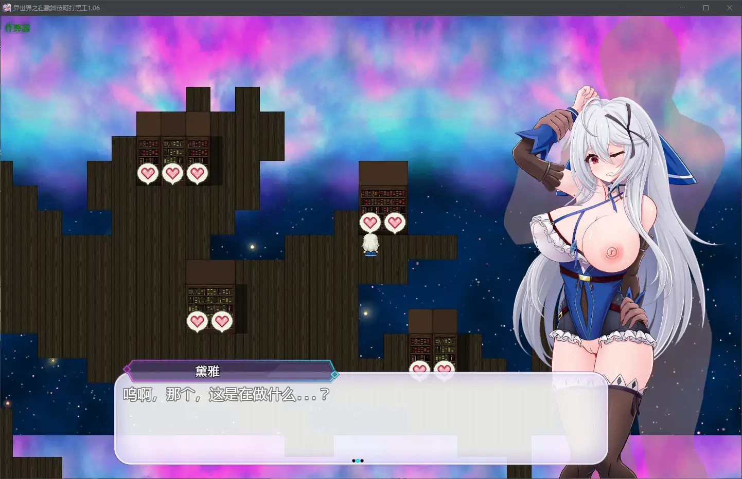 【日系RPG/AI汉化/巨乳】异世界之在歌舞伎町打黑工1.06 AI汉化版【PC+安卓/1.67G】 更新日志图 1