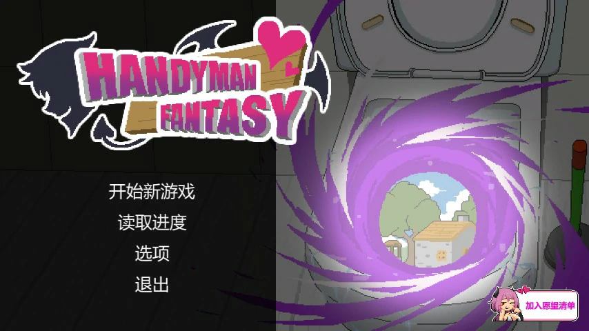 【SLG/动态/官中】水电工幻想 官方中文DEMO版【PC/0.1G】-ACG家园网