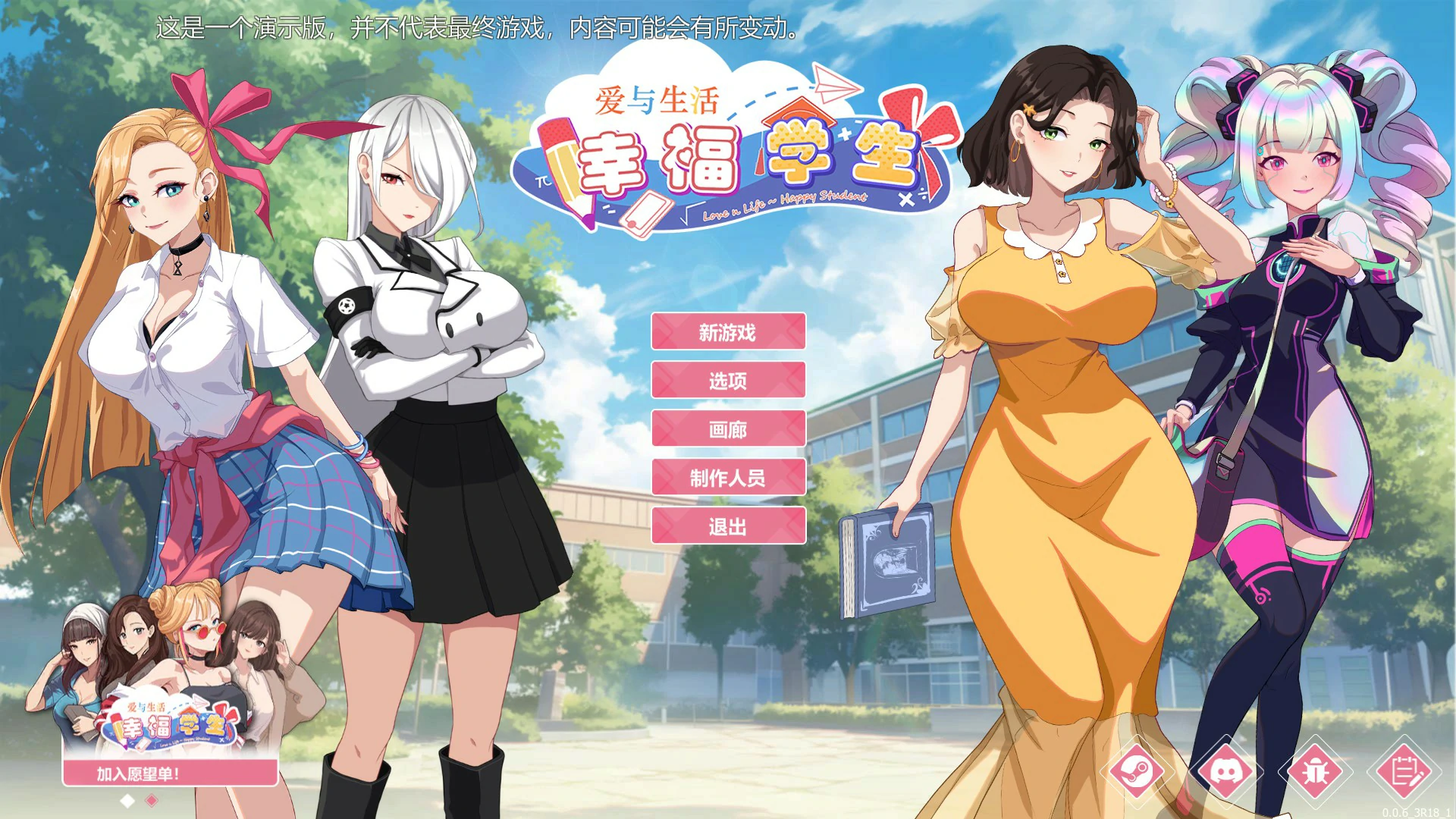 【SLG/动态/官中】爱与生活:幸福学生v0.6.3 官方中文版【PC/2.68G】 封面图 1